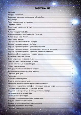 TraderStar Tutorial-PDF In Russisch | PDF