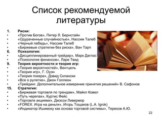 Trading Psychology (Russian version) | PPT