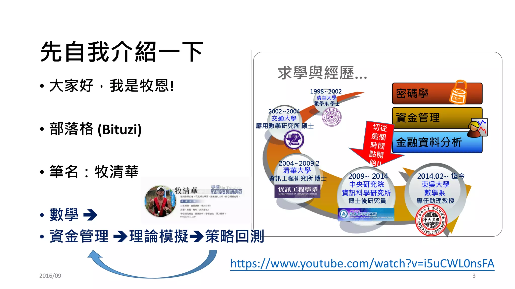 DSC 2016] 系列活動：吳牧恩、林佳緯/ 用R 輕鬆做交易策略分析及自動下單| PDF