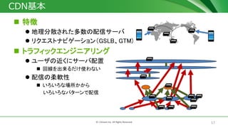 17© J-Stream Inc. All Rights Reserved.
配信事業者の視点
 BGPトラフィックエンジニアリング
 できること
 出来るだけ多くのISPとピアリング（一般なコスト：トランジット＞ピアリング）
 (配信事業者に)安いトランジットISPを上手く使う
 送信トラフィックの制御は難しい
 まだまだ頑張りたい
 配信コストの9割以上を占める回線費用を圧縮
 配信コストの内訳
 サーバ費用：回線・ルータ費用＝1：10～
 CDN技術の積極活用
 アグレッシブな送信制御
 