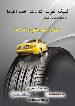 الشركة العربية لخدمات رخصة القيادة