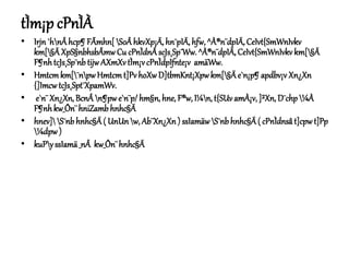 tÌm¡p cPnÌÀ
• Irjn `hnÂhcp¶FÃmhn[ SoÂhkvXp¡Ä, hn¯pIÄ, hfw, ^À®n¨dpIÄ, CeIvt{SmWnIvkv
km[§ÄXpS§nbhsbÃmwCu cPnÌdnÂscJs¸Sp¯Ww. ^À®n¨dpIÄ, CeIvt{SmWnIvkv km[§Ä
F¶nhtcJs¸Sp¯nb tijw AXmXvtÌm¡vcPnÌdpIfnte¡v amäWw.
• Hmtcmkm[¯npwHmtcmt]Pv hoXwD]tbmKnt¡Xpwkm[§Äe`n¡p¶apdbv¡v Xn¿Xn
{]ImcwtcJs¸Spt¯XpamWv.
• e`n¨ Xn¿Xn, BcnÂ n¶pwe`n¨p/hm§n, hne, F®w, I¼n, t{SUv amÀ¡v, ]²Xn, D¯chp¼À
F¶nhkw_Ôn¨ hniZambhnhc§Ä
• hnev]S¯nbhnhc§Ä ( UnUnw, Ab¨Xn¿Xn ) ssIamäwS¯nbhnhc§Ä( cPnÌdnsâ t]cpwt]Pp
¼dpw)
• kuPyssIamä _nÂ kw_Ôn¨hnhc§Ä
 