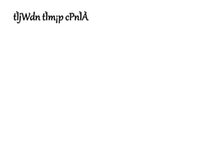 tÌjWdn tÌm¡p cPnÌÀ
 