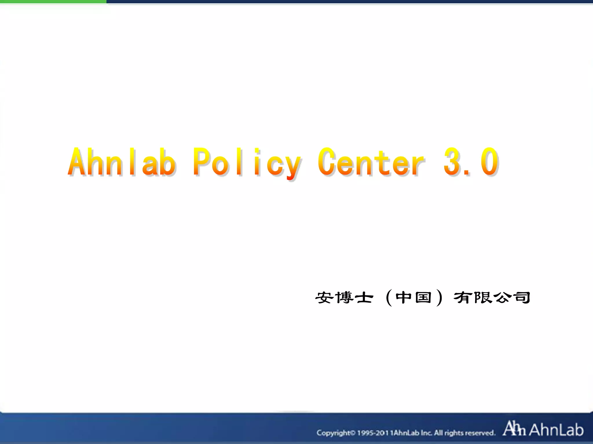 2007. 03.

            安博士（中国）有限公司
 