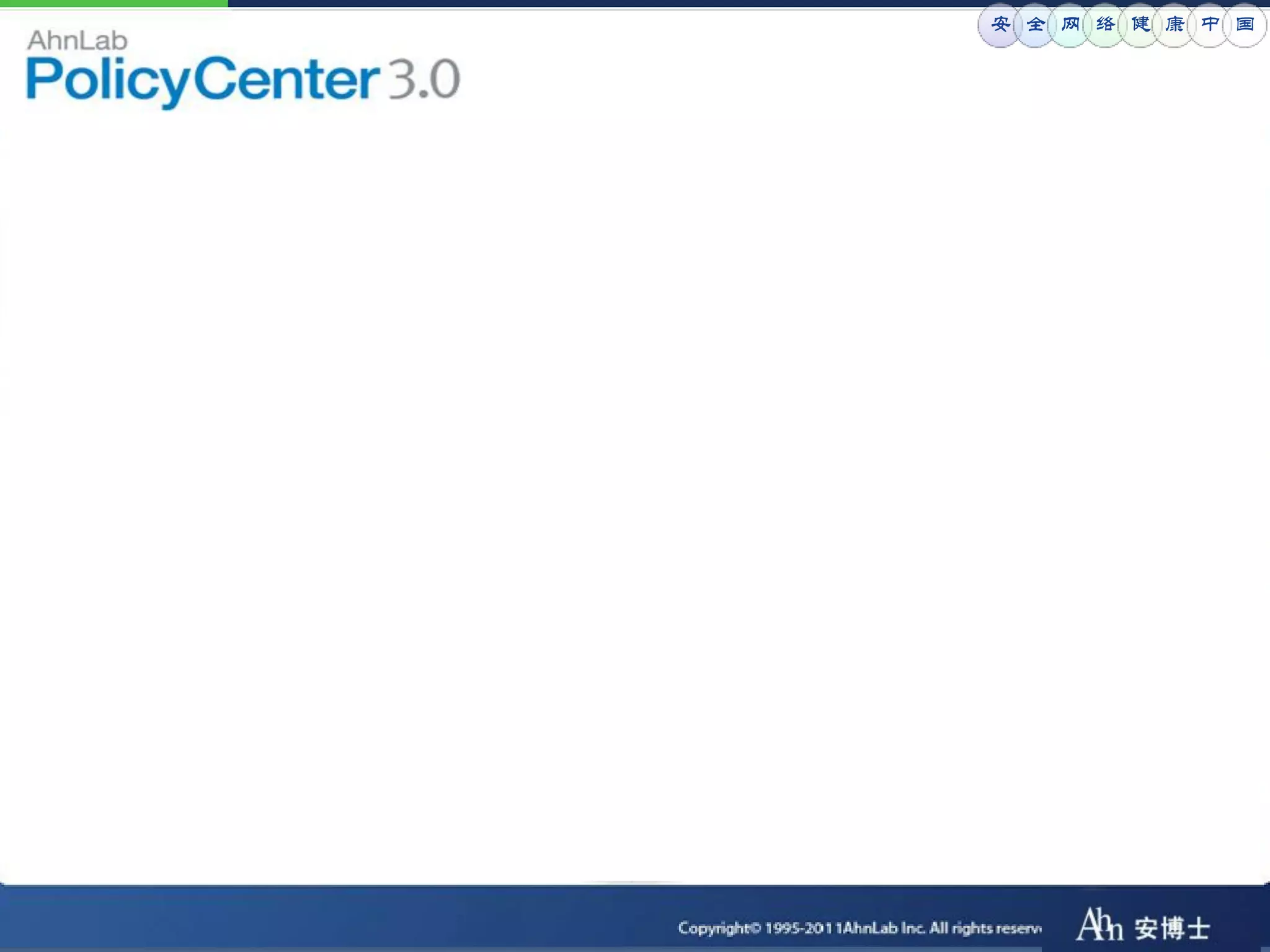 安 全 网 络 健 康 中 国
 