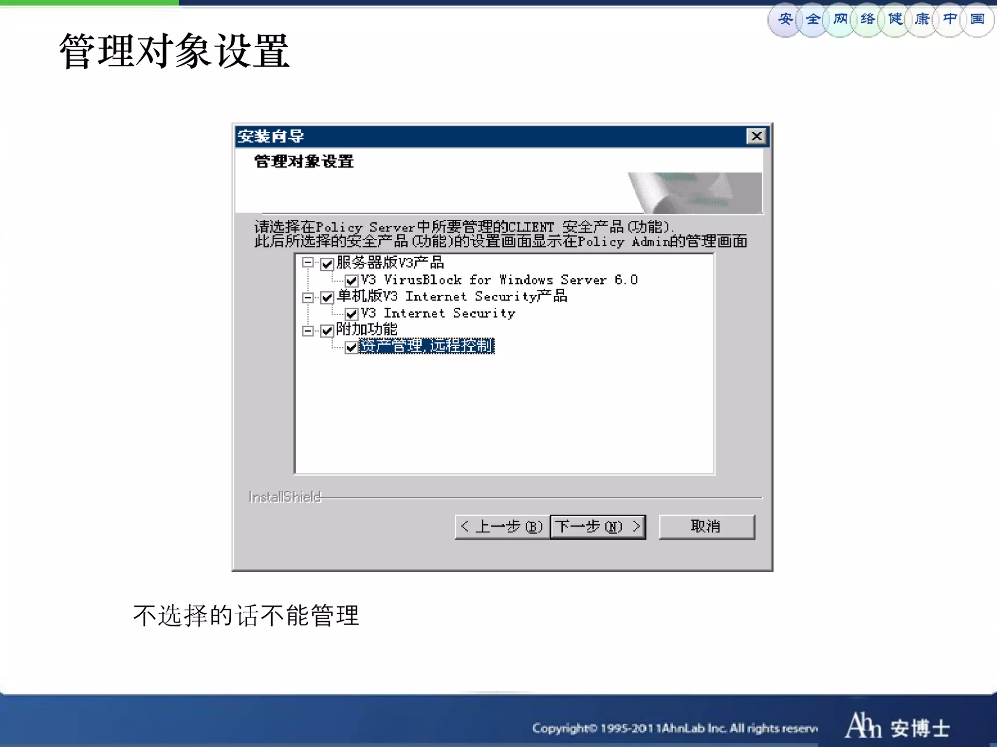 安 全 网 络 健 康 中 国

管理对象设置




 不选择的话不能管理
 