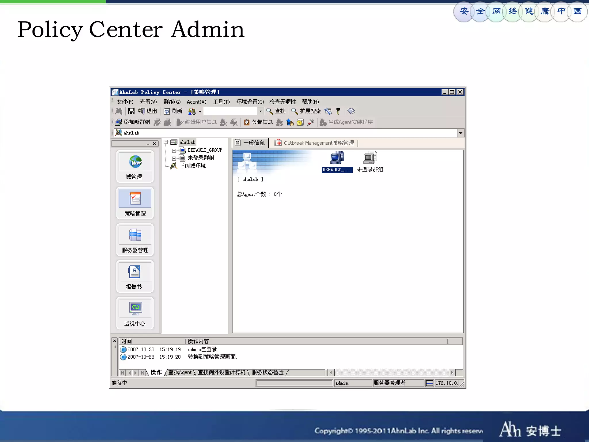 安 全 网 络 健 康 中 国

Policy Center Admin
 