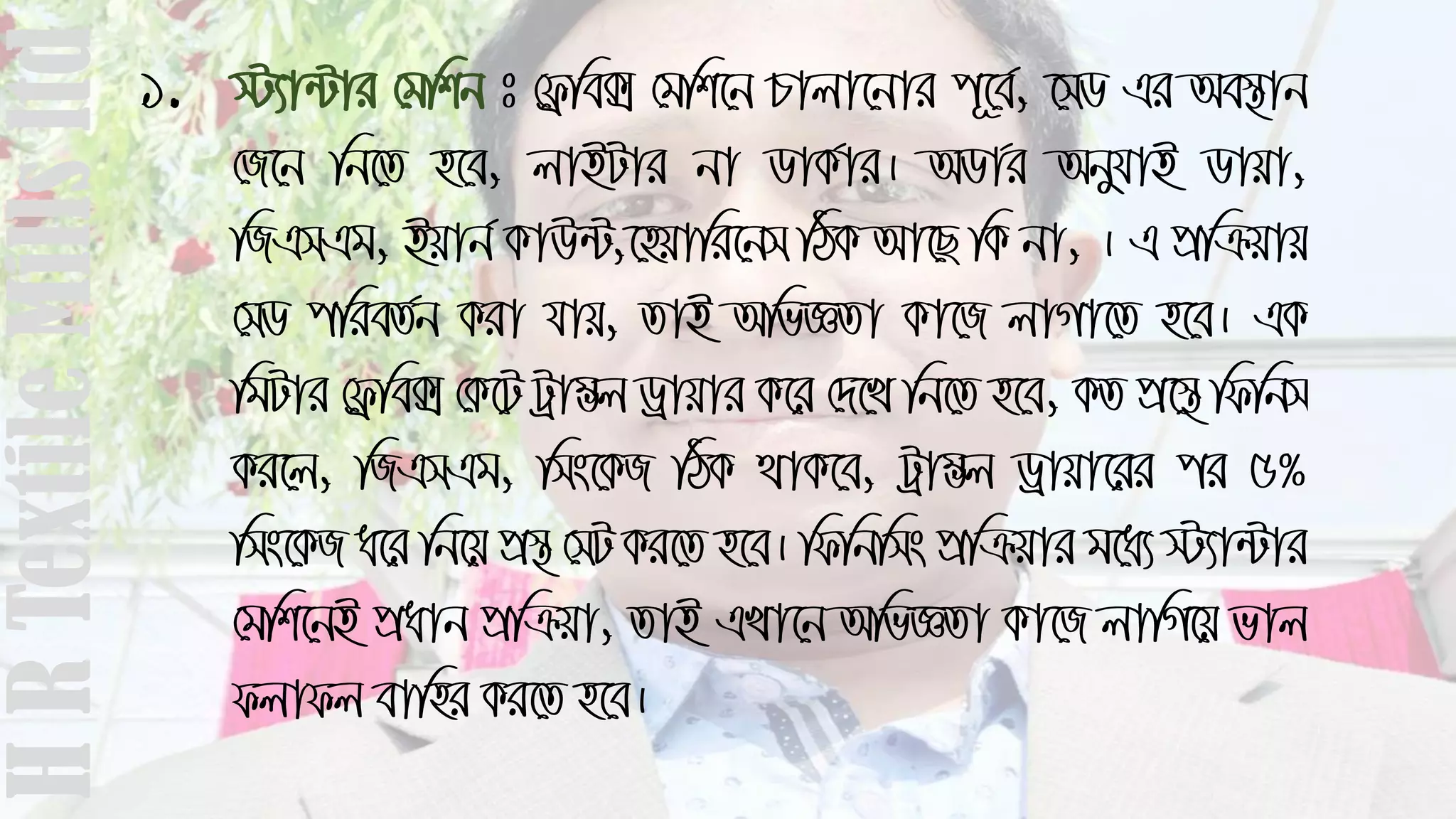 1. ÷¨v›Uvi †gwkb t †d«we· †gwk‡b Pvjv‡bvi c~‡e©, ‡mW Gi Ae¯’vb
†R‡b wb‡Z n‡e, jvBUvi bv WvK©vi| AWv©i AbyhvB Wvqv,
wRGmGg, Bqvb© KvD›U,‡nqvwi‡bm wVK Av‡Q wK bv, | G cÖwµqvq
†mW cwieZ©b Kiv hvq, ZvB AwfÁZv Kv‡R jvMv‡Z n‡e| GK
wgUvi †d«we· †K‡U Uªv¤¢j Wªvqvi K‡i †`‡L wb‡Z n‡e, KZ cÖ‡¯’ wdwbm
Ki‡j, wRGmGg, wms‡KR wVK _vK‡e, Uªv¤¢j Wªvqv‡ii ci 5%
wms‡KR a‡i wb‡q cÖ¯’ †mU Ki‡Z n‡e| wdwbwms cÖwµqvi g‡a¨ ÷¨v›Uvi
†gwk‡bB cÖavb cÖwµqv, ZvB GLv‡b AwfÁZv Kv‡R jvwM‡q fvj
djvdj evwni Ki‡Z n‡e|
HRTextileMillsltd
 