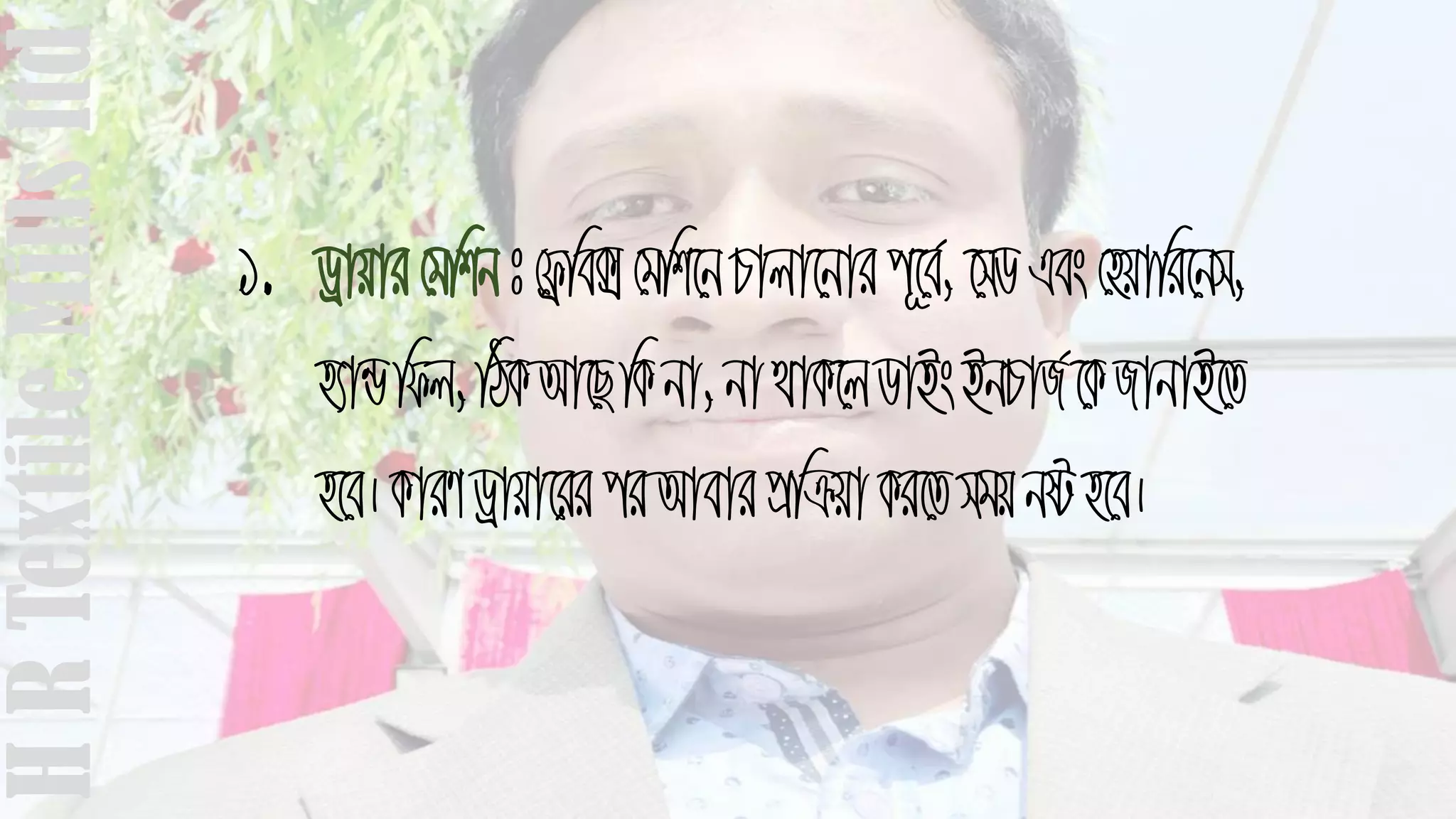 1. Wªvqvi †gwkb t †d«we· †gwk‡b Pvjv‡bvi c~‡e©, ‡mW Ges †nqvwi‡bm,
n¨vÛwdj,wVKAv‡QwKbv,bv_vK‡jWvBsBbPvR©‡KRvbvB‡Z
n‡e|KviYWªvqv‡iiciAvevicÖwµqvKi‡Zmgqbón‡e|
HRTextileMillsltd
 