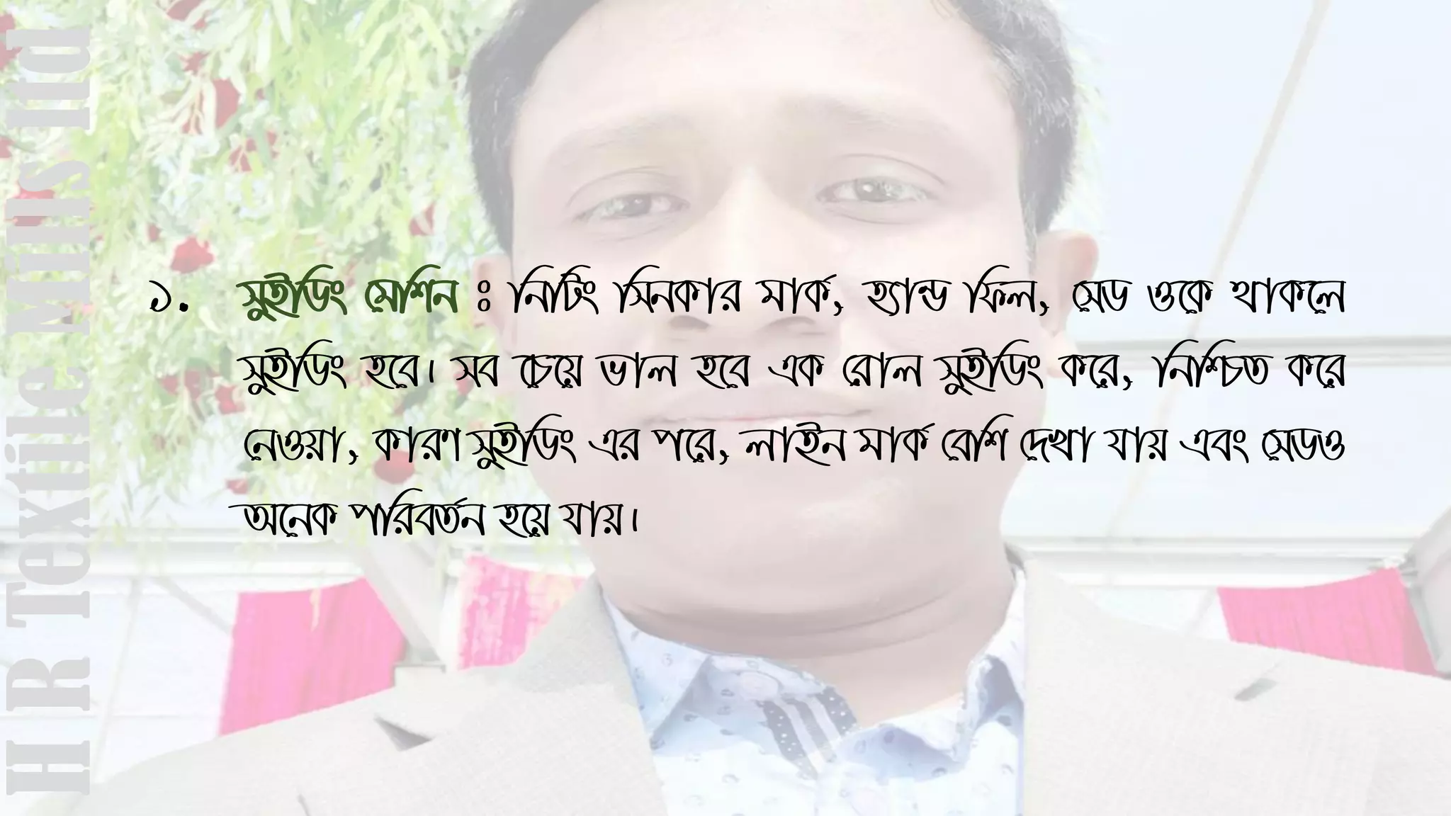 1. myBwWs †gwkb t wbwUs wmbKvi gvK©, n¨vÛ wdj, †mW I‡K _vK‡j
myBwWs n‡e| me ‡P‡q fvj n‡e GK †ivj myBwWs K‡i, wbwðZ K‡i
†bIqv, KviY myBwWs Gi c‡i, jvBb gvK© †ewk †`Lv hvq Ges †mWI
A‡bK cwieZ©b n‡q hvq|
HRTextileMillsltd
 