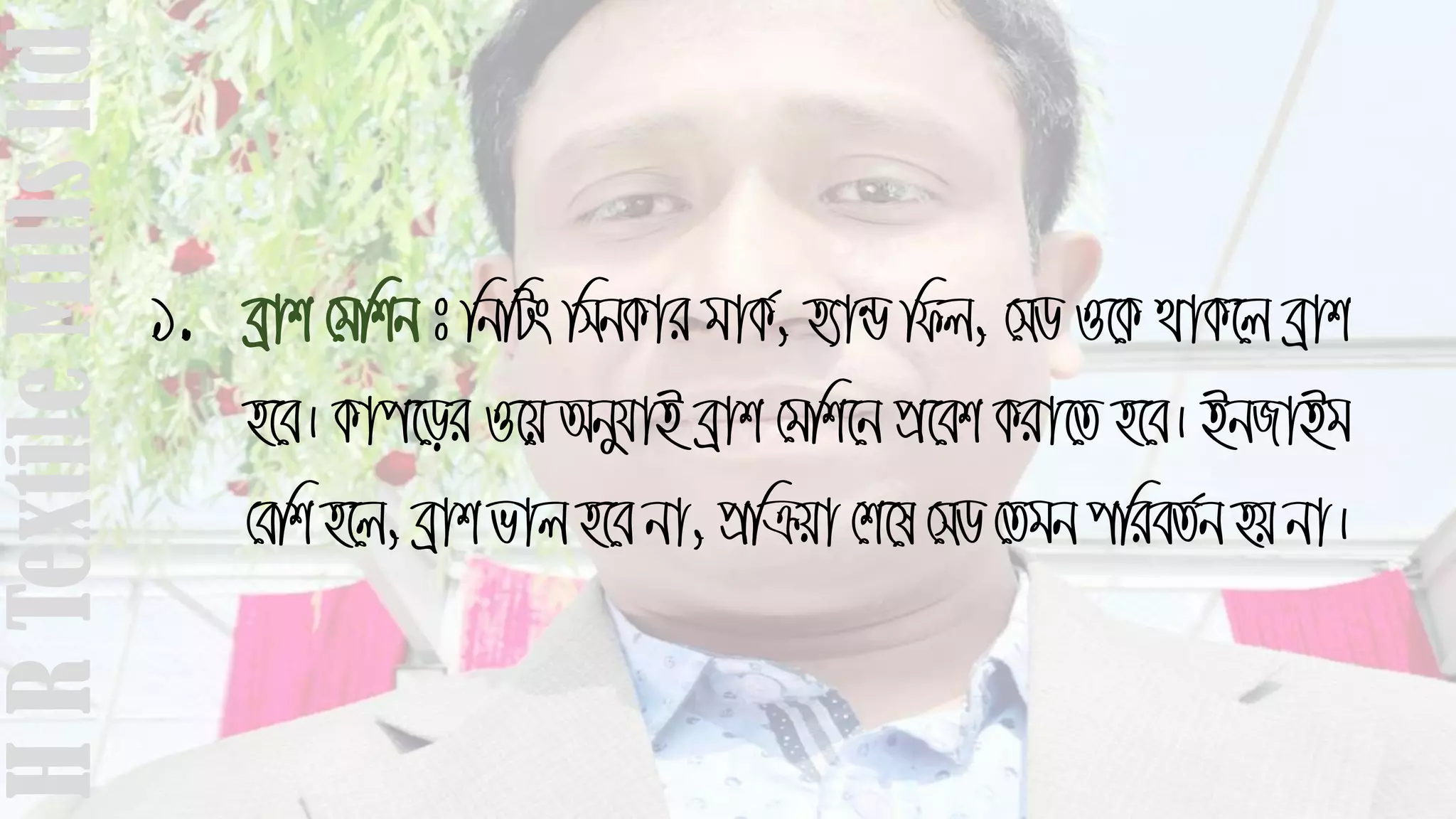 1. eªvk †gwkb t wbwUs wmbKvi gvK©, n¨vÛ wdj, †mW I‡K _vK‡j eªvk
n‡e| Kvc‡oi I‡q AbyhvB eªvk †gwk‡b cÖ‡ek Kiv‡Z n‡e| BbRvBg
†ewk n‡j, eªvk fvj n‡e bv, cÖwµqv †k‡l †mW †Zgb cwieZ©b nq bv|
HRTextileMillsltd
 