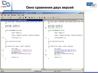 Окно сравнения двух версий 