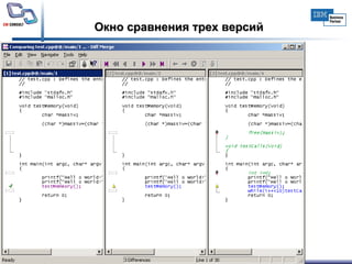 Окно сравнения трех версий 