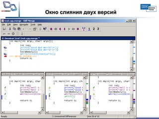 Окно слияния двух версий 