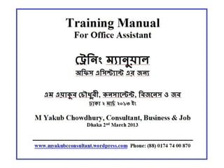 Training manual for office assistant by m yakub chowdhury bd lance.net