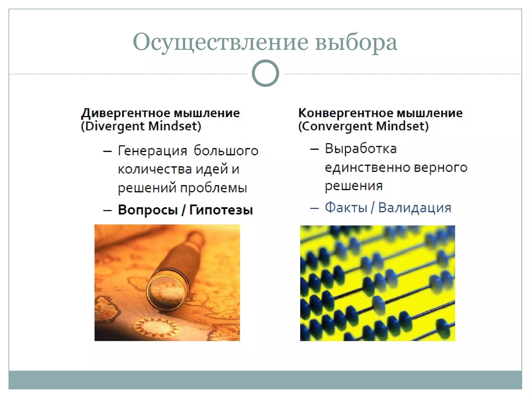 Осуществление выбора
 