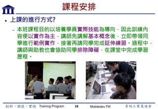 Training Program Mobiledev.TW
課程大綱
•  Sketch 3基礎
•  手機Icon製作
•  製作程式介面
•  Sketch 3進階
•  美術資源分享
18
 