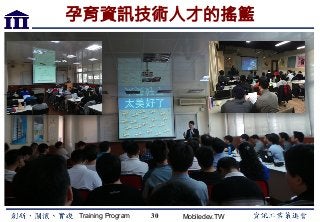 Training Program Mobiledev.TW
孕育資訊技術人才的搖籃
30
 
