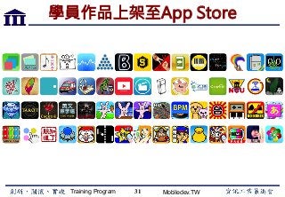 Training Program Mobiledev.TW
學員作品上架至App Store
31
 