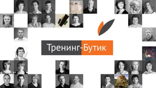 ПремияTrainings Тренинг-Бутик