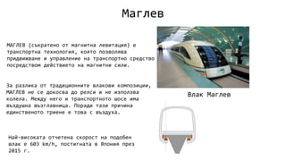 Trains | PPT