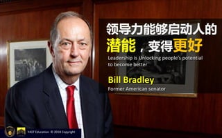 YAST Education © 2018 Copyright
领导力能够启动人的
潜能，变得更好
Leadership is Unlocking people’s potential
to become better
Bill Bradley
Former American senator
 