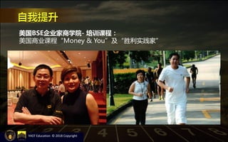 美国BSE企业家商学院- 培训课程：
美国商业课程“Money & You”及“胜利实践家”
YAST Education © 2018 Copyright
 