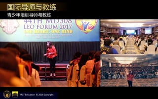 青少年培训导师与教练
YAST Education © 2018 Copyright
 