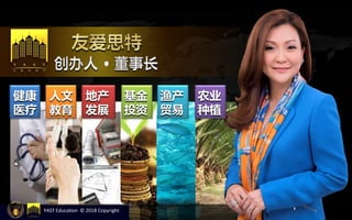 人文
教育
健康
医疗
基金
投资
地产
发展
渔产
贸易
农业
种植
YAST Education © 2018 Copyright
 