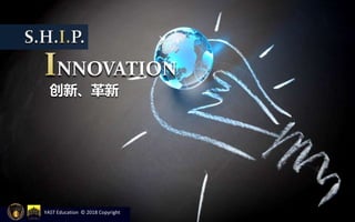 NNOVATION
创新、革新
YAST Education © 2018 Copyright
 