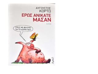 Trans λιπαρά