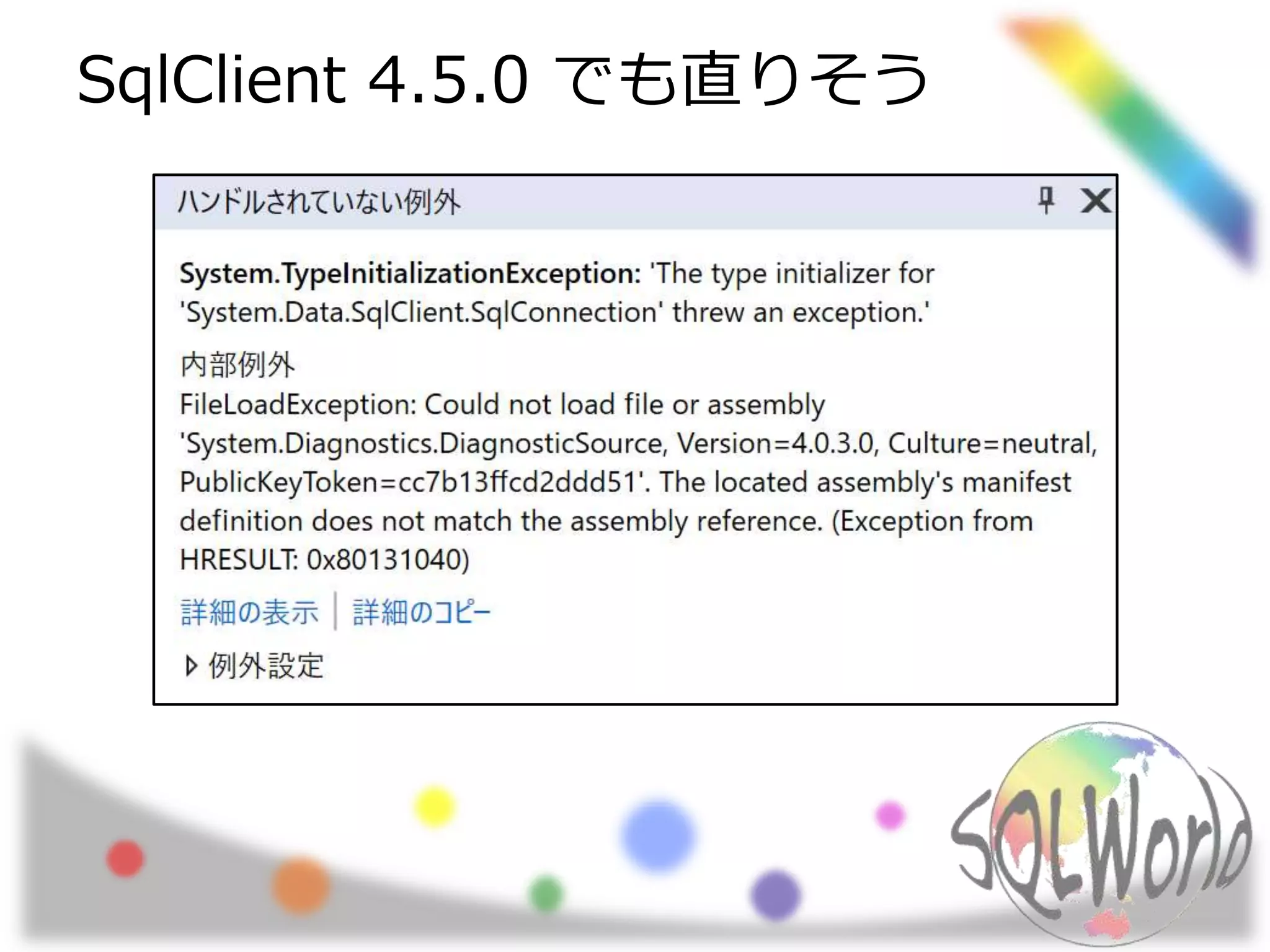 SqlClient 4.5.0 でも直りそう
 