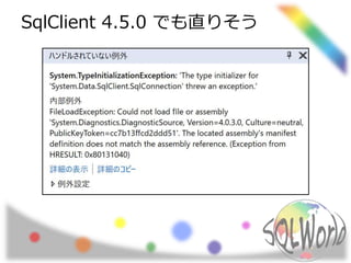 SqlClient 4.5.0 でも直りそう
 