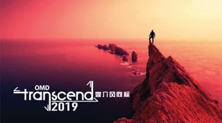 Transcend 2019 Chinese