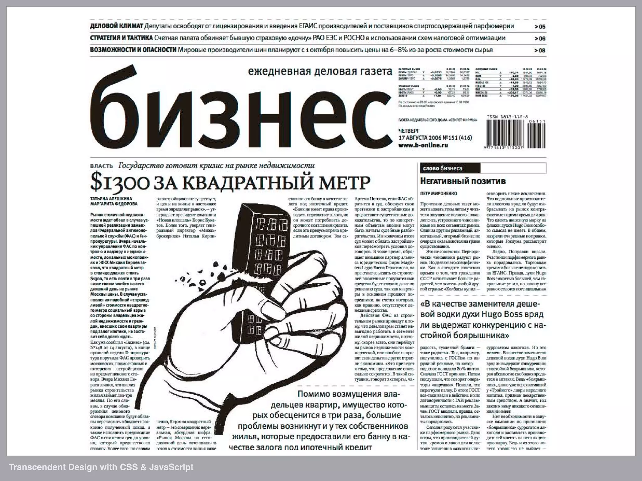 Transcendent Design with CSS & JavaScript (Web Directions North '07)