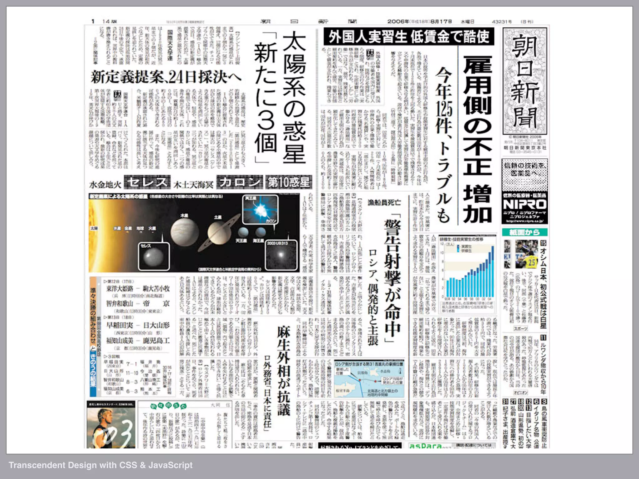 Transcendent Design with CSS & JavaScript (Web Directions North '07)