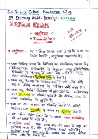 S.K. Seience School Kuchaman City:
<br>
03 Februa 2023, Tuesday
<br>
IRFAN KHAN
<br>
DNA
<br>
Trancriplion
<br>
RNA (m. RNA)
R S
<br>
m. RNA T
<br>
11:30 PM.
<br>
19+h
<br>
Bio
100
<br>
 