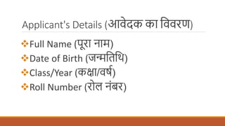 Transfer Certificate Application (प्रमाण-पत्र आवेदन).pptx