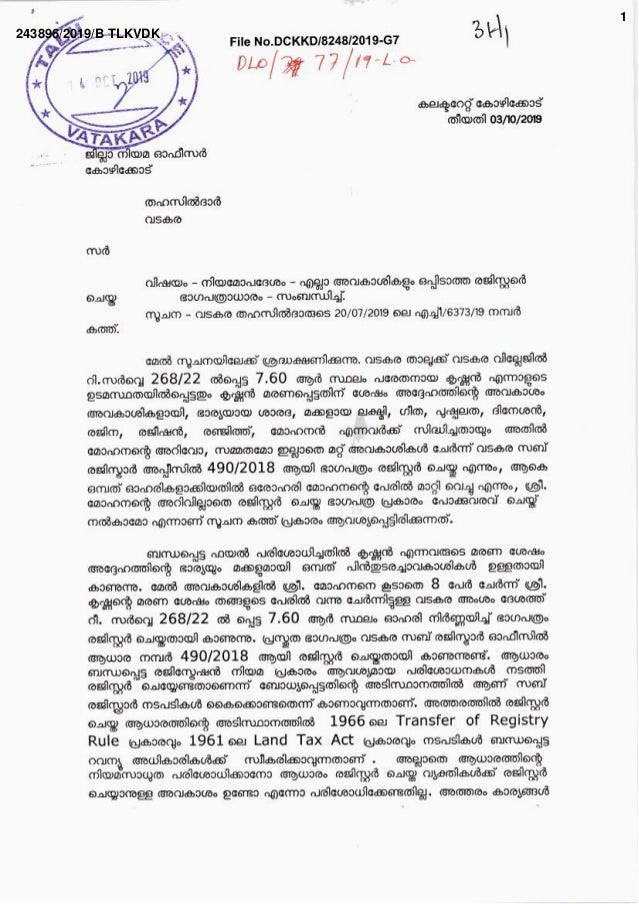 Pokkuvaravu Transfer of registry of partition deed in kerala LO upl…