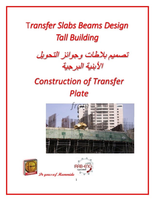 transfer-slabs-beams-design-tall-building-construction-of-transfer-plate-1-638.jpg