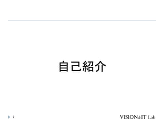 2
自己紹介
 