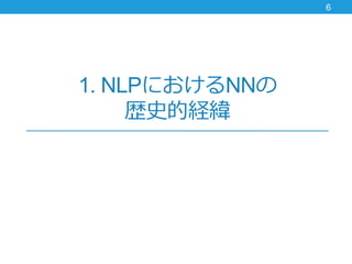 1. NLPˤNN
sʷĽU
6
 