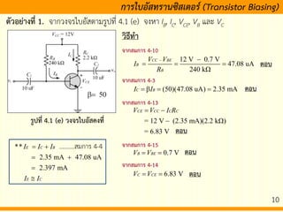 Transistor bias circuit | PDF