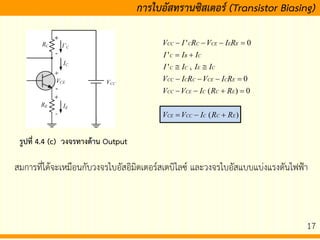 Transistor bias circuit | PDF