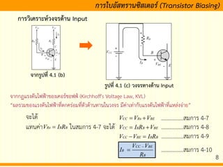 Transistor bias circuit | PDF