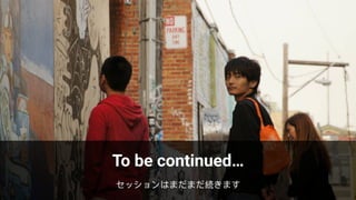 Web フロントエンドの変遷とこれから