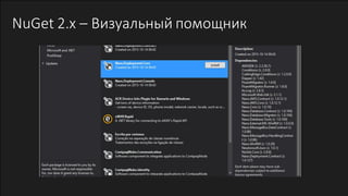 NuGet 2.x – Визуальный помощник
 