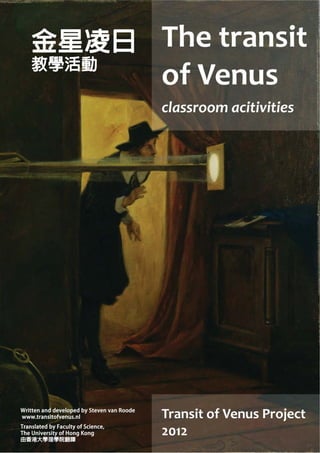 Transit of Venus Workbook Traditional Chinese edition