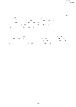 EDINET提出書類
                                                   岩崎通信機株式会社(E01768)
                                                           四半期報告書

第５ 【経理の状況】


１ 四半期連結財務諸表の作成方法について
     当社の四半期連結財務諸表は、「四半期連結財務諸表の用語、様式及び作成方法に関する規則」(平成19
    年内閣府令第64号。以下「四半期連結財務諸表規則」という。)に基づいて作成しています。
     なお、前第２四半期連結会計期間(平成20年７月１日から平成20年９月30日まで)及び前第２四半期連結
    累計期間(平成20年４月１日から平成20年９月30日まで)は、改正前の四半期連結財務諸表規則に基づき、当
    第２四半期連結会計期間(平成21年７月１日から平成21年９月30日まで)及び当第２四半期連結累計期間
    (平成21年４月１日から平成21年９月30日まで)は、改正後の四半期連結財務諸表規則に基づいて作成して
    います。
 
２ 監査証明について
     当社は、金融商品取引法第193条の２第１項の規定に基づき、前第２四半期連結会計期間(平成20年７月１
    日から平成20年９月30日まで)及び前第２四半期連結累計期間(平成20年４月１日から平成20年９月30日ま
    で)に係る四半期連結財務諸表並びに当第２四半期連結会計期間(平成21年７月１日から平成21年９月30日
    まで)及び当第２四半期連結累計期間(平成21年４月１日から平成21年９月30日まで)に係る四半期連結財
    務諸表について、あずさ監査法人により四半期レビューを受けています。
 




                              17/44
 