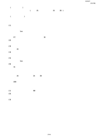 EDINET提出書類
                                               岩崎通信機株式会社(E01768)
                                                       四半期報告書
     (企業結合等関係)
     当第２四半期連結会計期間(自 平成21年７月１日 至 平成21年９月30日)
 
     (パーチェス法適用)
１ 被取得企業の名称及び事業の内容、企業結合を行った主な理由、企業結合日、企業結合の法的形式、結合後
    企業の名称及び取得した議決権比率
    (1) 被取得企業の名称及び事業の内容
      被取得企業の名称
       株式会社Lee.ネットソリューションズ
      事業の内容
       ITネットワーク分野における人材派遣業、SI事業、教育事業
    (2) 企業結合を行った主な理由
       同社の持つ実績を有効に活用し、利益創出の基盤を強化していくため株式を取得しました。
    (3) 企業結合日
       平成21年７月１日
    (4) 企業結合の法的形式
       株式取得
    (5) 結合後企業の名称
       株式会社Lee.ネットソリューションズ
    (6) 取得した議決権比率
       51％
 
２ 四半期連結財務諸表に含まれている被取得企業の業績の期間
       平成21年７月１日から平成21年９月30日まで
３ 被取得企業の取得原価
       230百万円
 
４ 発生したのれん金額、発生原因、償却の方法及び償却期間
    (1) 発生したのれんの金額      89百万円
    (2) 発生原因
       今後の事業展開によって期待される将来の超過収益力から発生したものです。
    (3) 償却の方法及び償却期間
       ５年間で均等償却
 




                                 37/44
 